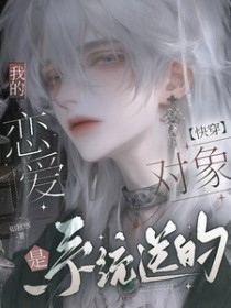 [快穿] 我的恋爱对象是系统送的